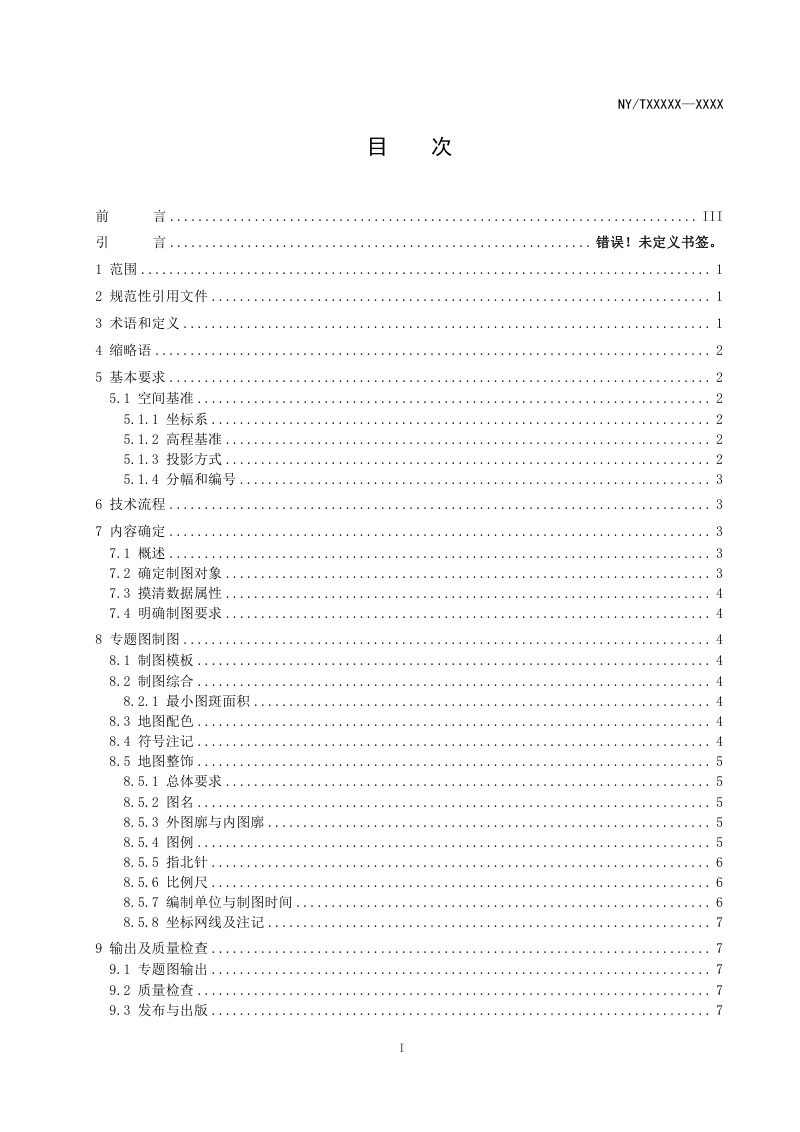 《农业农村用地分类制图规范》（征求意见稿）第2页