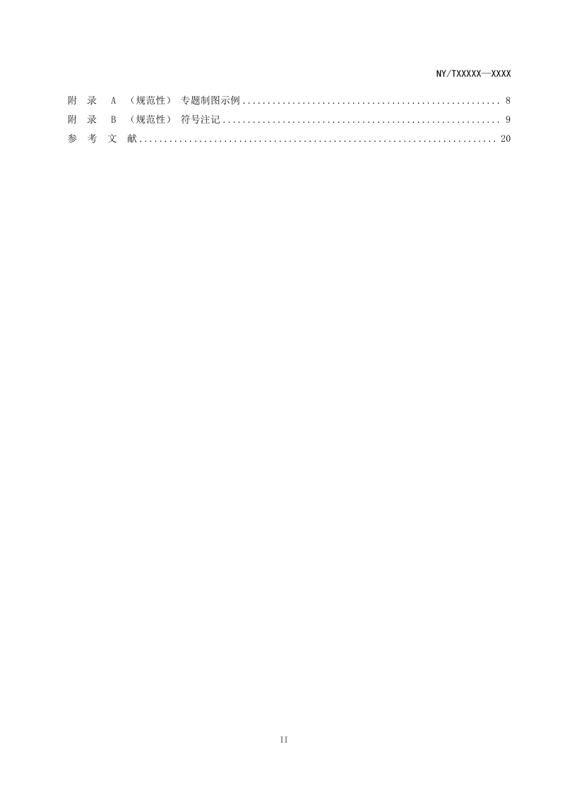 《农业农村用地分类制图规范》（征求意见稿）第3页