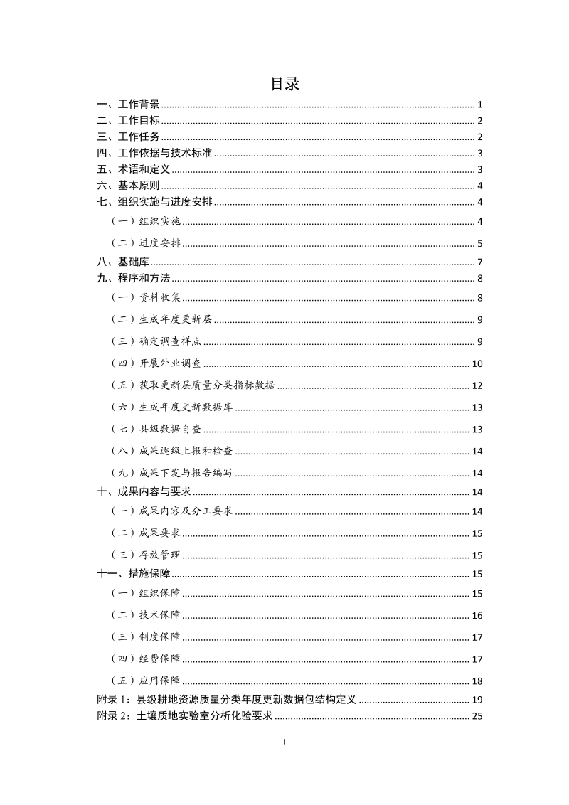 浙江省耕地资源分区分类评价年度更新实施方案（2024年度）第2页