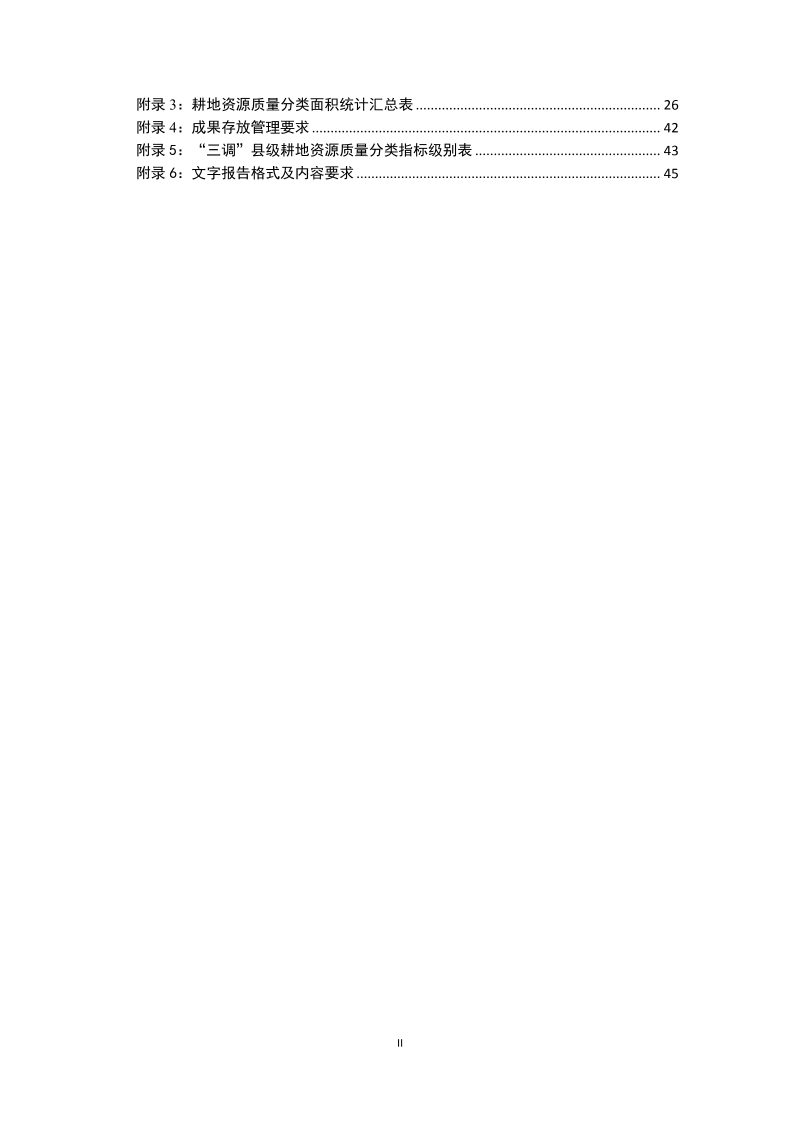 浙江省耕地资源分区分类评价年度更新实施方案（2024年度）第3页