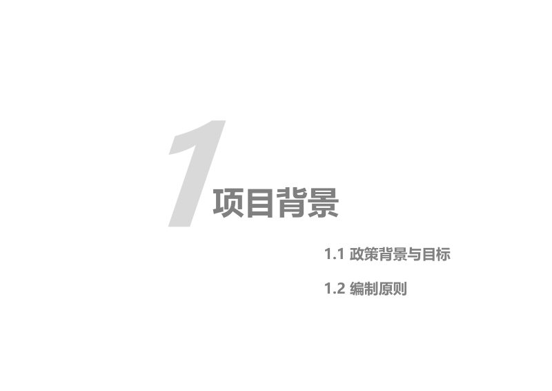 永丰县佐龙乡全域土地综合整治项目实施方案第3页