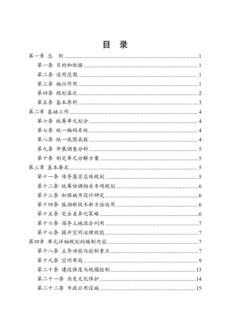 河南省自然资源厅《城镇详细规划编制审批规程（修订）》（征求意见稿）第3页