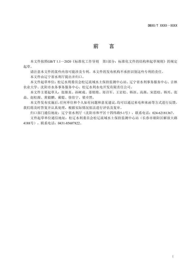 辽宁省《侵蚀沟填埋复垦技术规范》（征求意见稿）第2页
