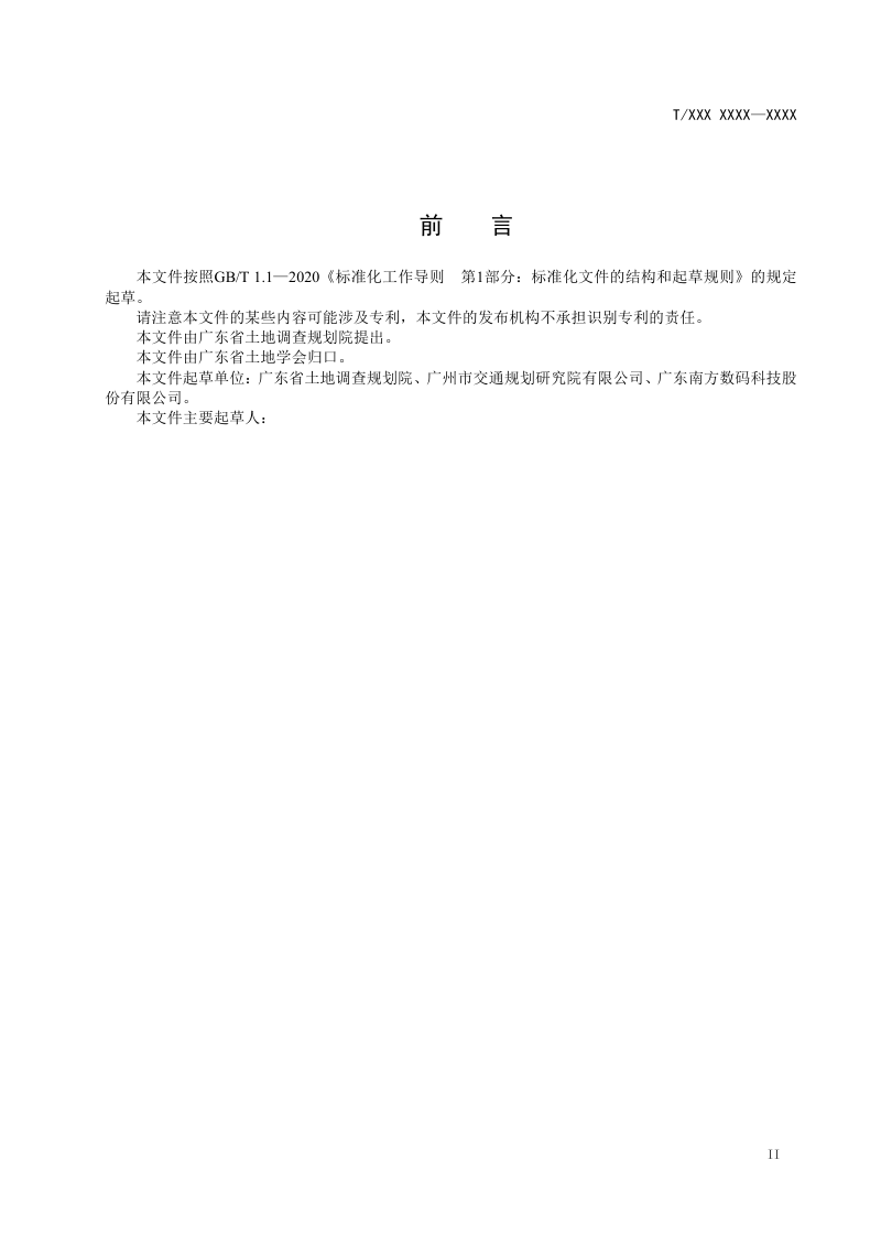 《国有农场土地资源资产清查技术规范》（征求意见稿）第3页