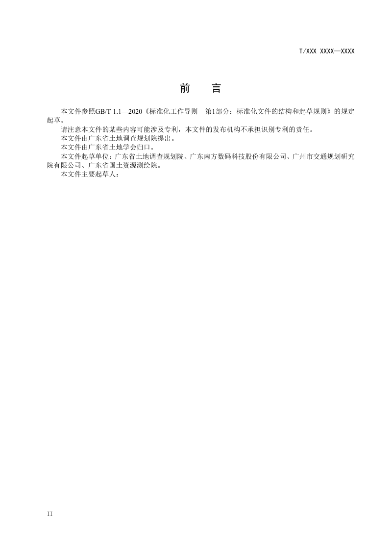 《国有企业土地资源资产清查技术规范》（征求意见稿）第3页