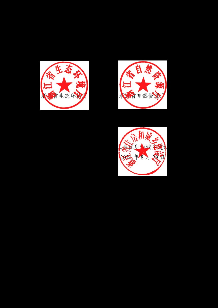 浙江省生态环境厅 浙江省自然资源厅 浙江省住房和城乡建设厅《建设用地土壤污染风险管控和修复监督管理办法（修订）》浙环发〔2024〕47号第2页