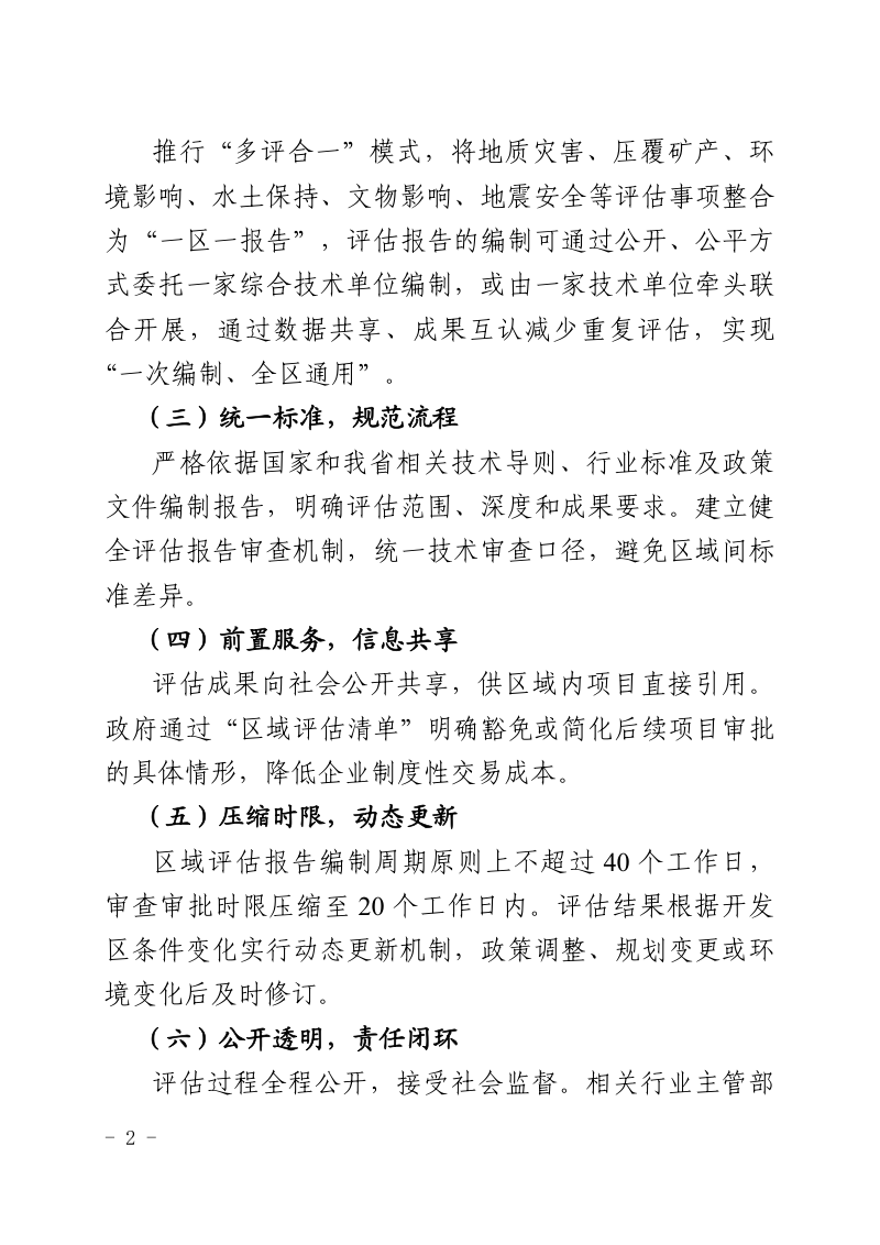 甘肃省自然资源厅《甘肃省“标准地”出让统一区域评估工作指引》甘资发〔2025〕76号第2页