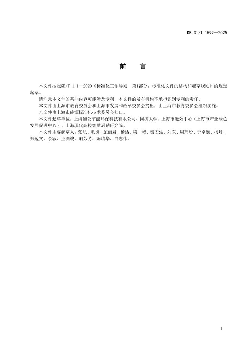 上海市《中小学建筑合理用能指南》DB31/T 1599-2025第3页