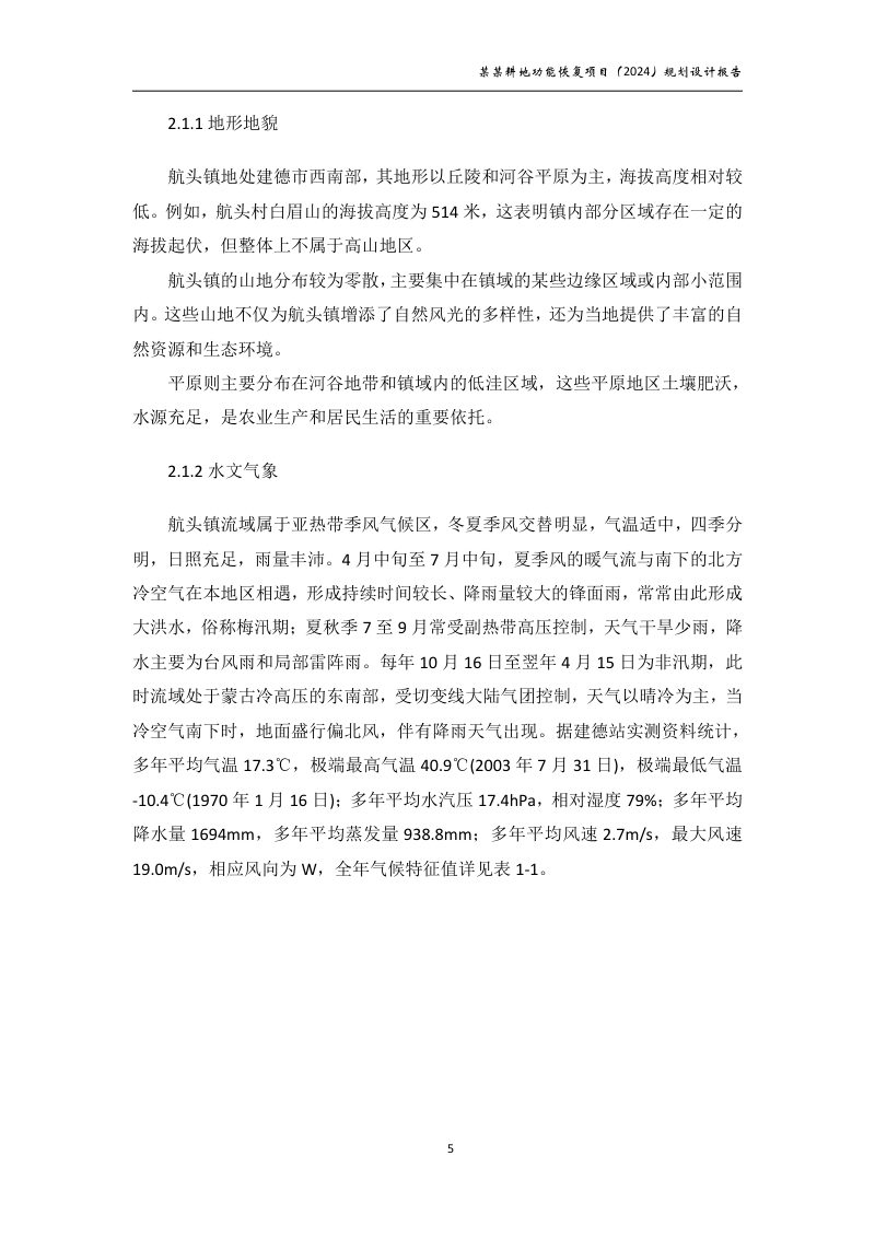 村庄耕地功能恢复项目规划设计报告第10页