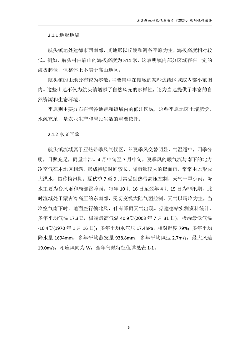 村庄耕地功能恢复项目规划设计报告第10页