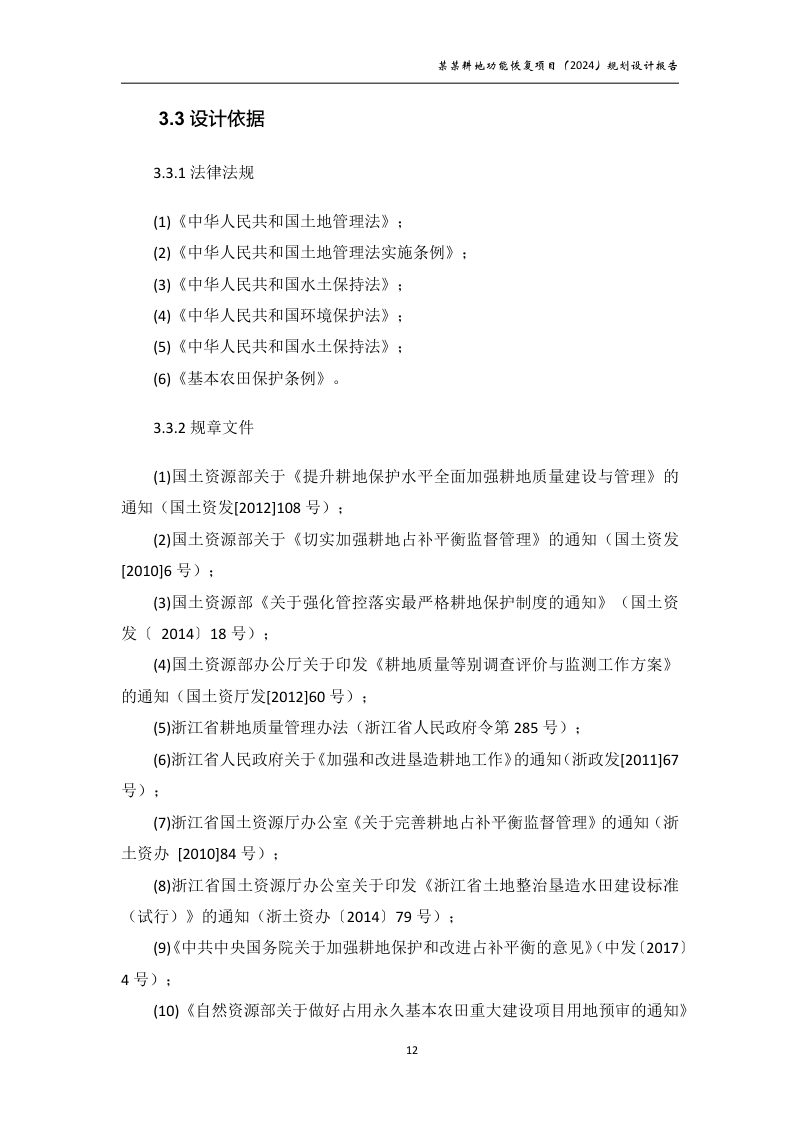 村庄耕地功能恢复项目规划设计报告第17页