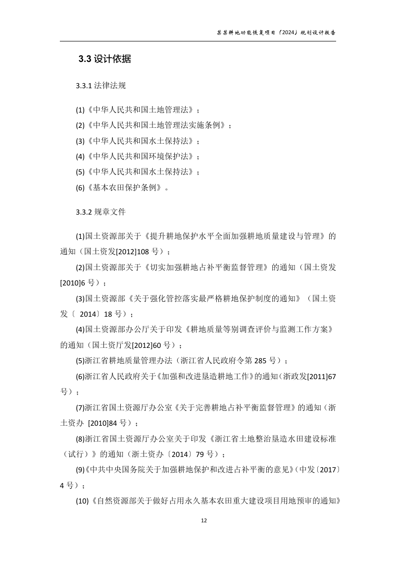 村庄耕地功能恢复项目规划设计报告第17页