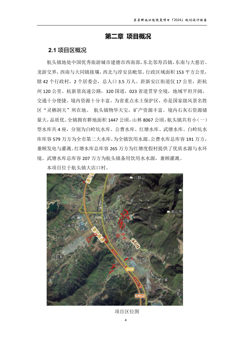 村庄耕地功能恢复项目规划设计报告第9页