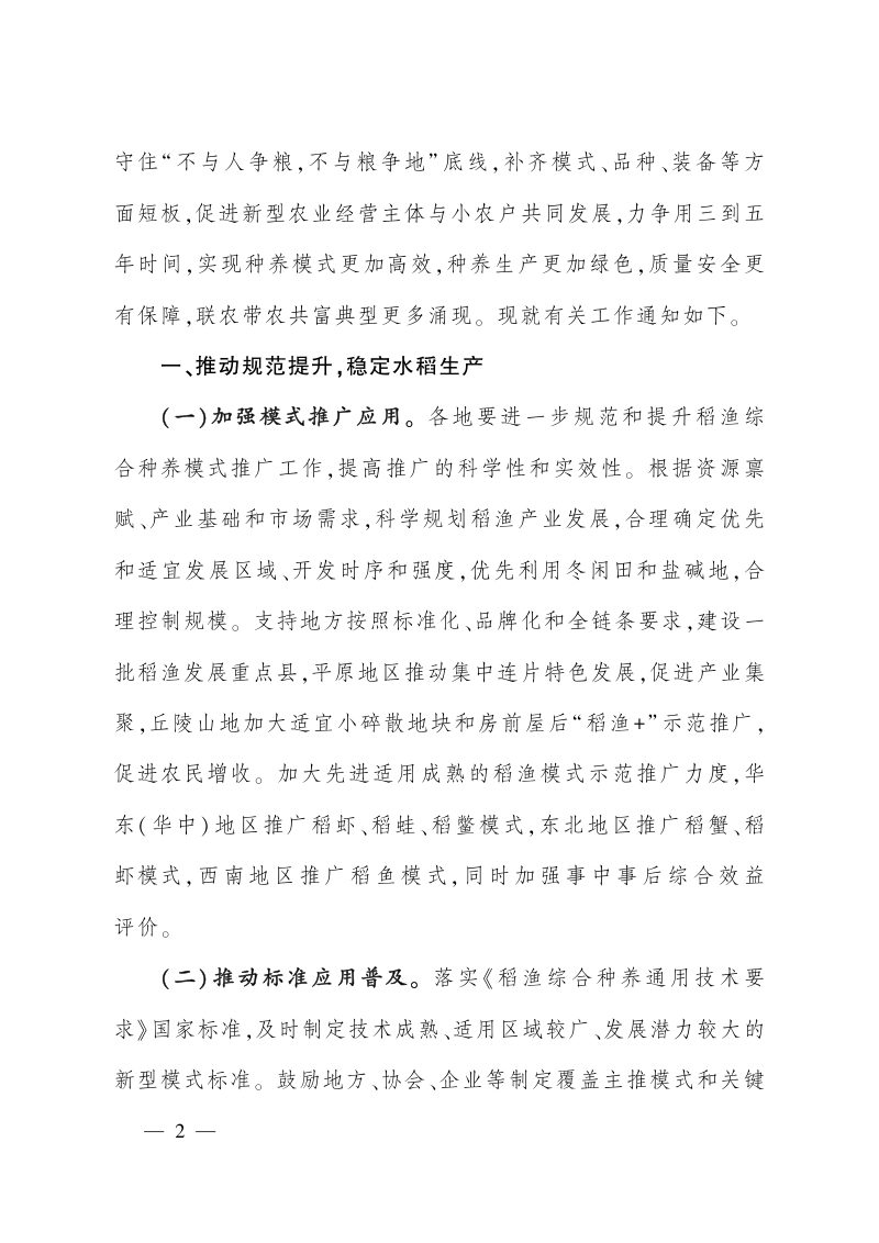 农业农村部《关于稳步推进稻渔综合种养产业高质量发展的通知》农渔发〔2025〕17号第2页
