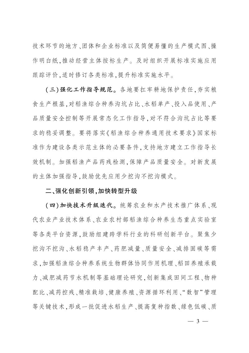 农业农村部《关于稳步推进稻渔综合种养产业高质量发展的通知》农渔发〔2025〕17号第3页