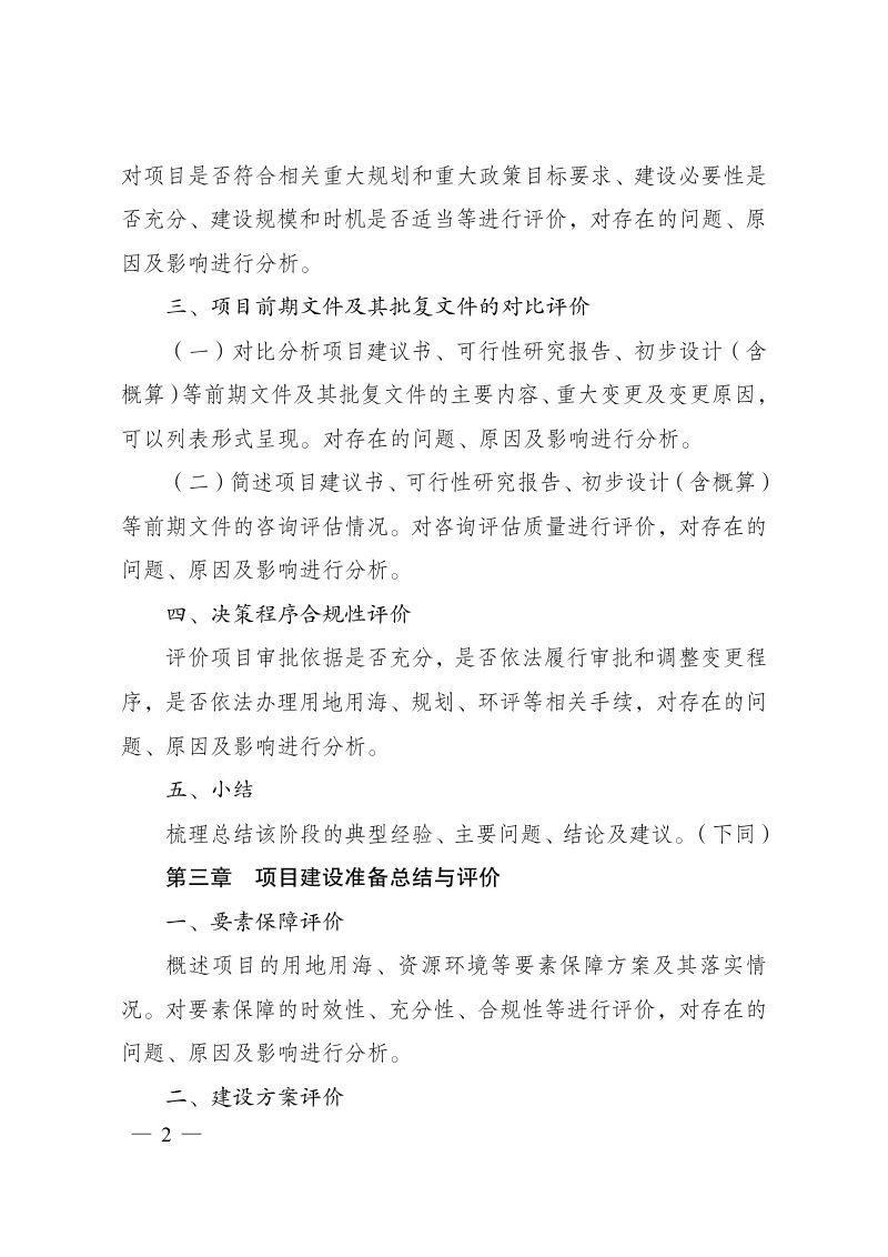国家发展改革委办公厅《重大项目后评价报告编写通用大纲的通知》发改办评督〔2025〕641号第2页
