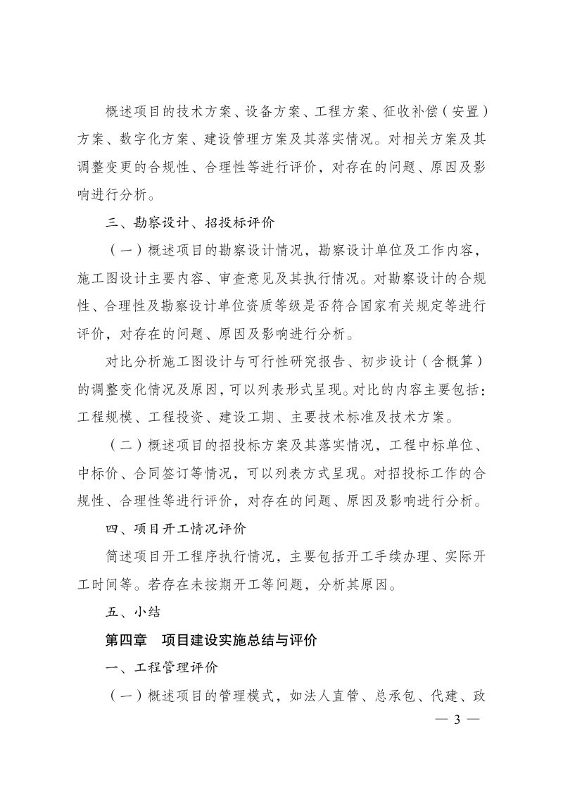 国家发展改革委办公厅《重大项目后评价报告编写通用大纲的通知》发改办评督〔2025〕641号第3页