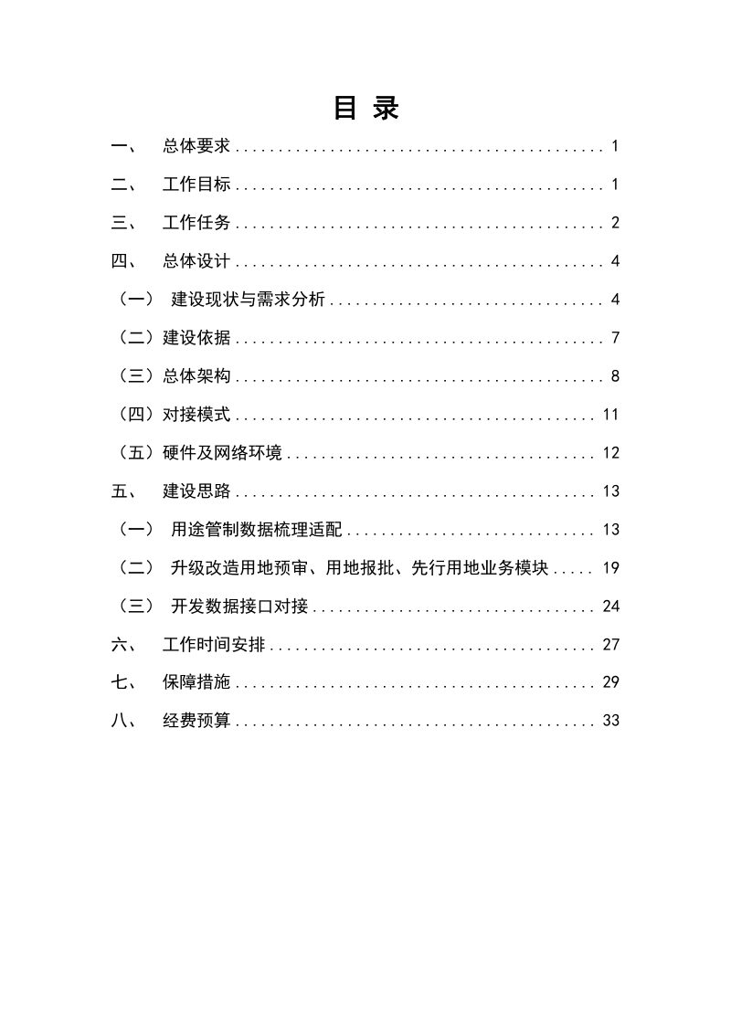 内蒙古自治区《国土空间用途管制监管系统实施方案》第2页