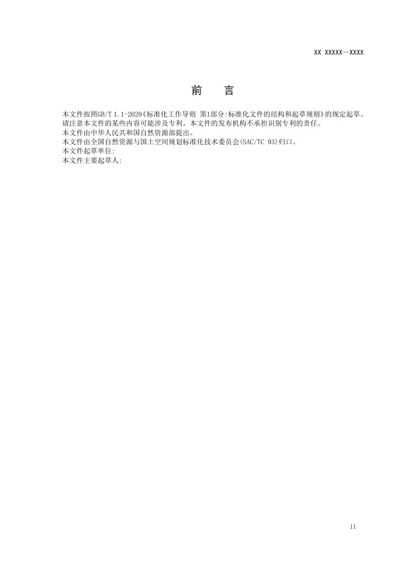《林权地籍调查技术指南》（征求意见稿）第3页
