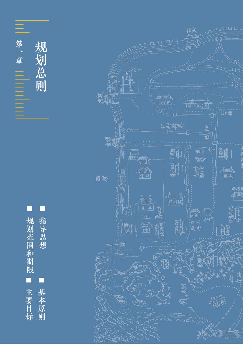 浙江省城乡历史文化保护传承体系规划（2025-2035年）第3页