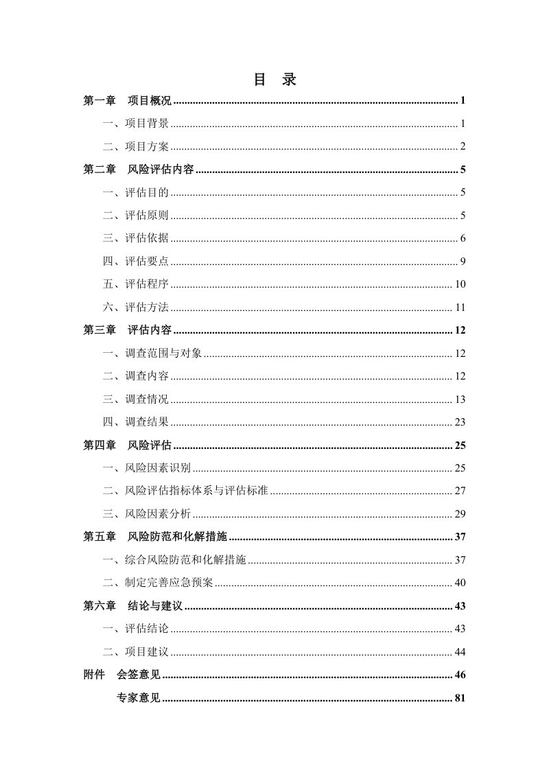 《无棣县海洋经济总体发展规划（2024-2028年）》社会稳定风险评估报告第2页