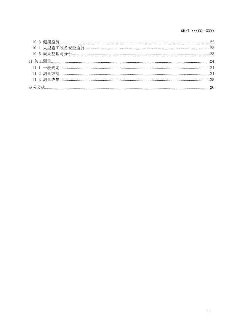 《超高层建筑施工测量规范》（征求意见稿）第3页