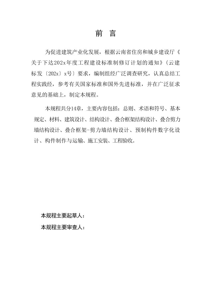 云南省《装配整体式叠合混凝土结构技术规程》（征求意见稿）第2页