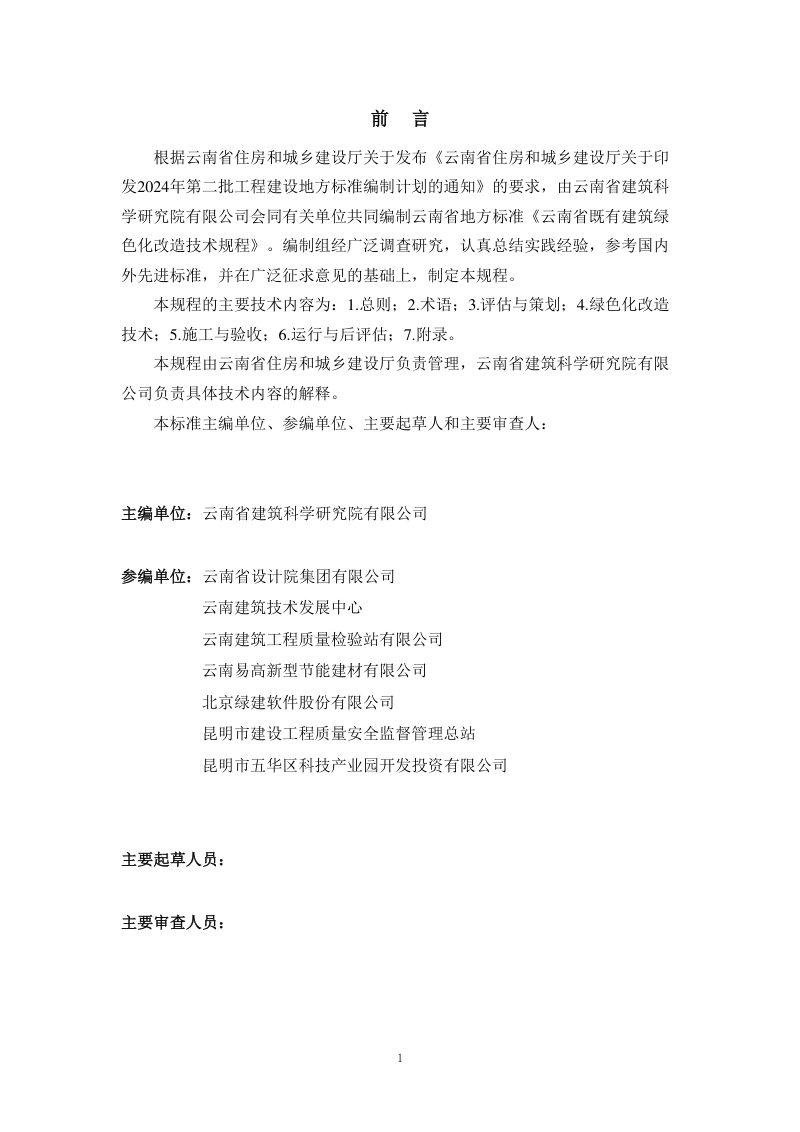 云南省《既有建筑绿色改造技术规程》（征求意见稿）第3页