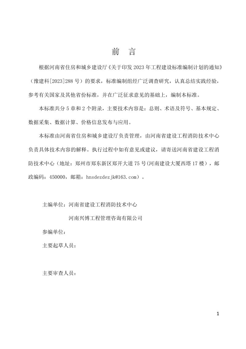 河南省《建筑材料及设备价格信息数据采集与应用标准》（征求意见稿）第2页