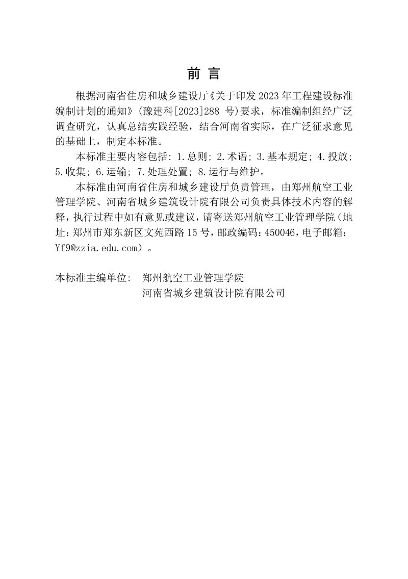 河南省《农村生活垃圾收运和处理技术标准》（征求意见稿）第2页