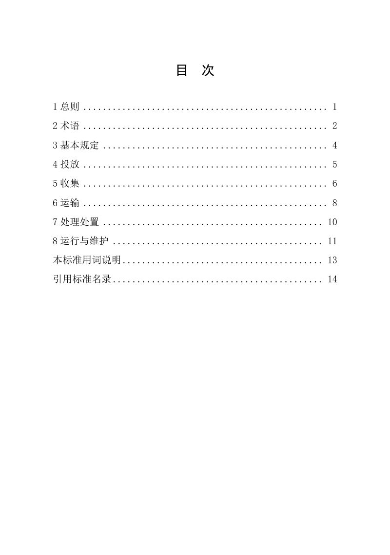 河南省《农村生活垃圾收运和处理技术标准》（征求意见稿）第3页