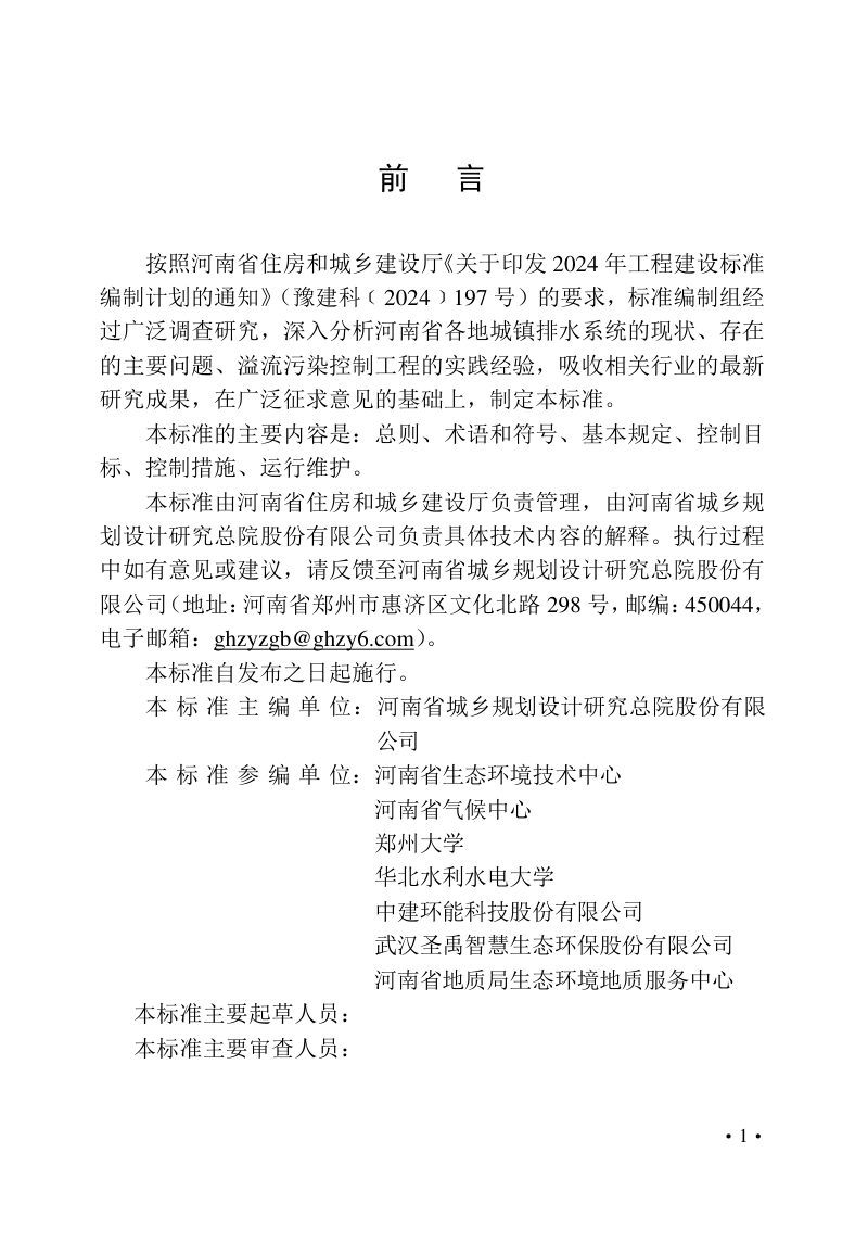 河南省《城镇排水系统溢流污染控制技术标准》（征求意见稿）第2页
