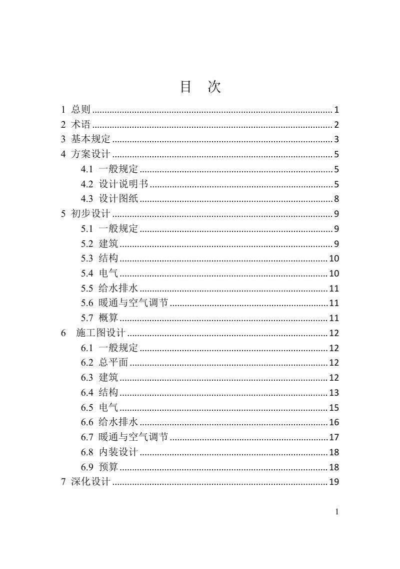 河南省《装配式混凝土建筑设计深度标准》（征求意见稿）第3页