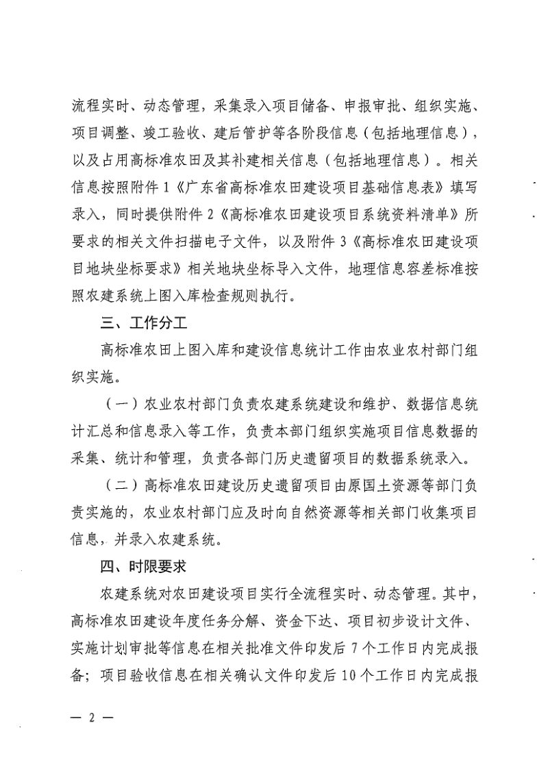 广东省农业农村厅《关于做好高标准农田上图入库和信息统计工作的通知》第2页