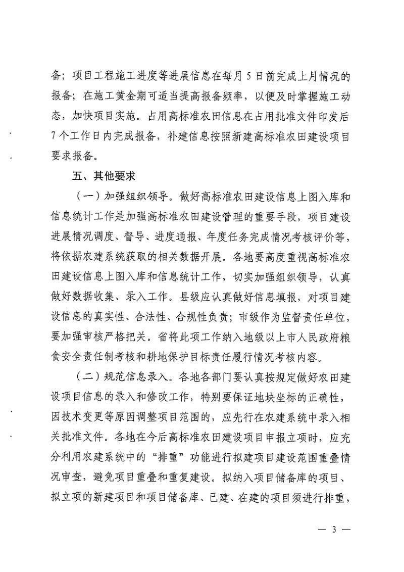 广东省农业农村厅《关于做好高标准农田上图入库和信息统计工作的通知》第3页