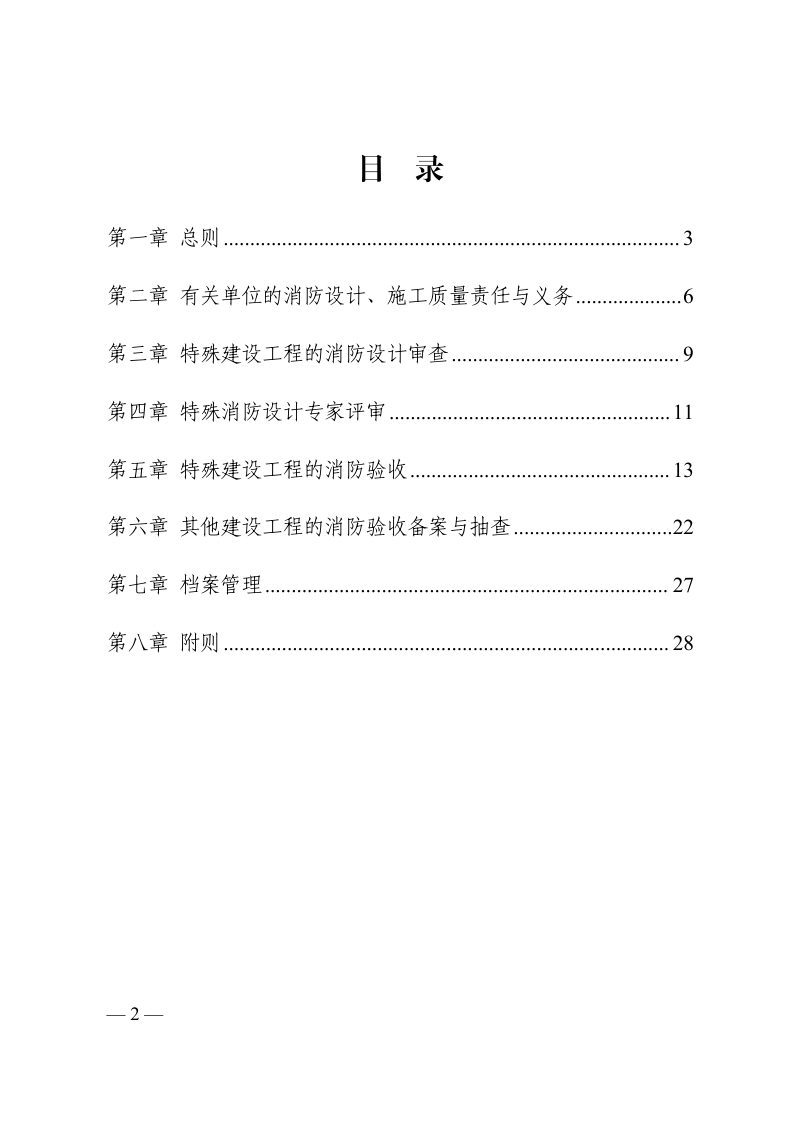 河南省建设工程消防设计审查验收实施细则（试行）第2页