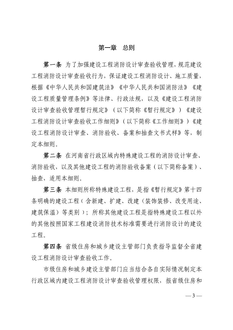 河南省建设工程消防设计审查验收实施细则（试行）第3页