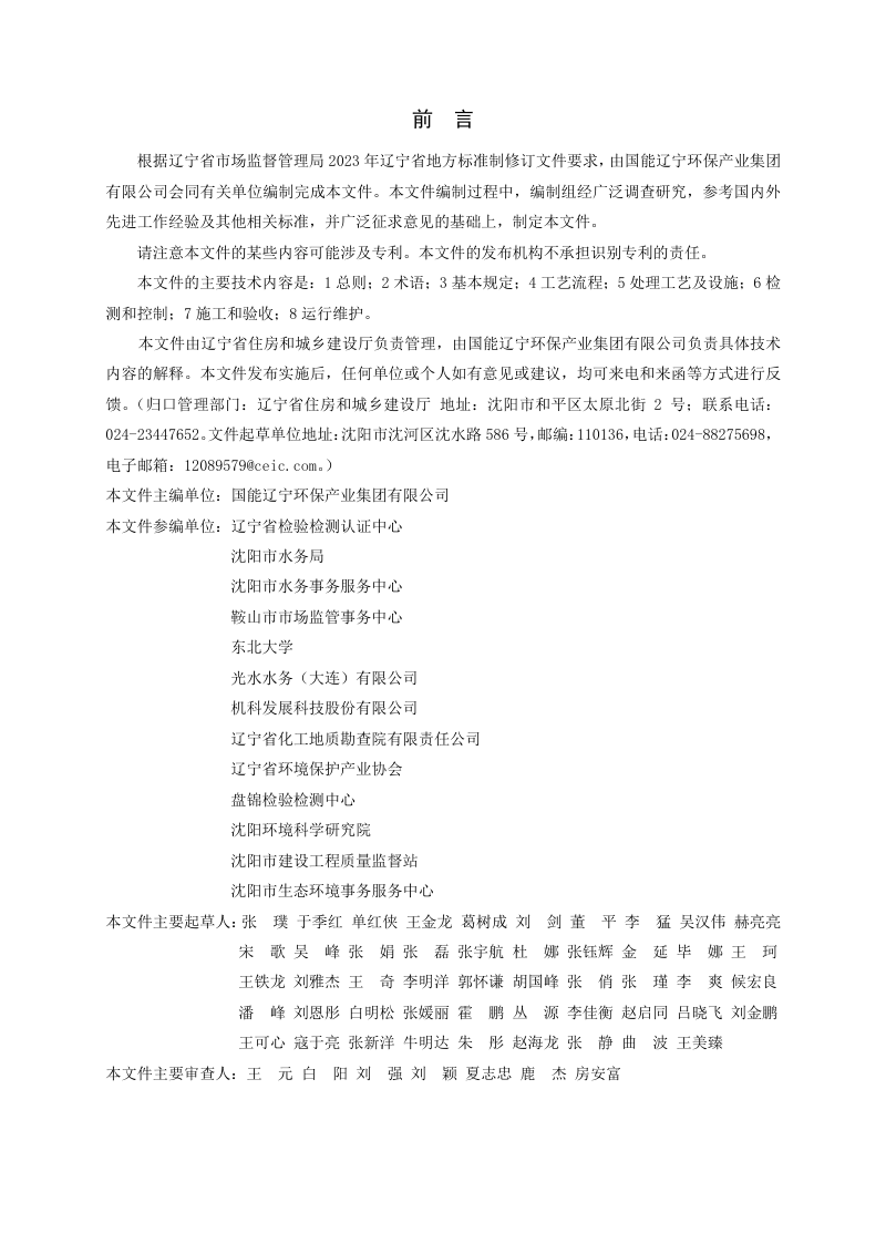 辽宁省《城镇污水处理厂提标改造技术规程》DB21/T 4151-2025第3页