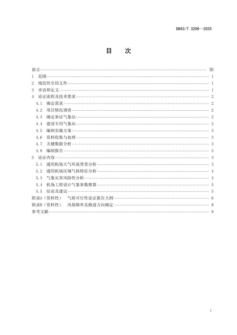 湖南省《通用机场气候可行性论证规范》DB43/T 3209-2025第3页