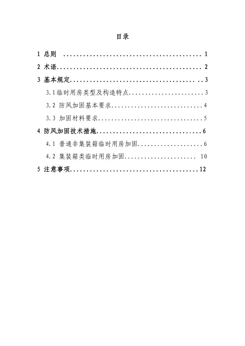 海南省房屋市政工程临时用房防风加固技术措施指引第2页