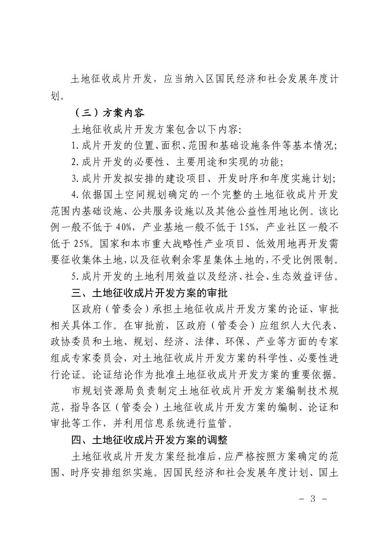 上海市规划和自然资源局《上海市落实土地征收成片开发标准的若干意见》沪规划资源施〔2025〕292号第3页
