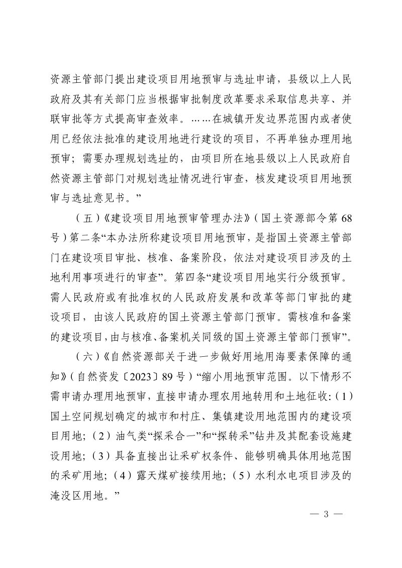 河南省自然资源厅《建设项目用地预审与选址意见书办事指南（2025版）》第3页