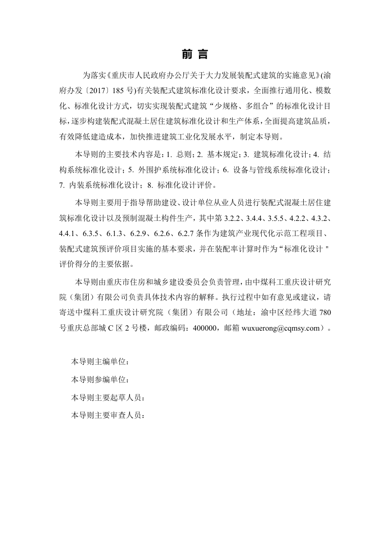 重庆市《装配式混凝土居住建筑标准化设计导则》（征求意见稿）第2页