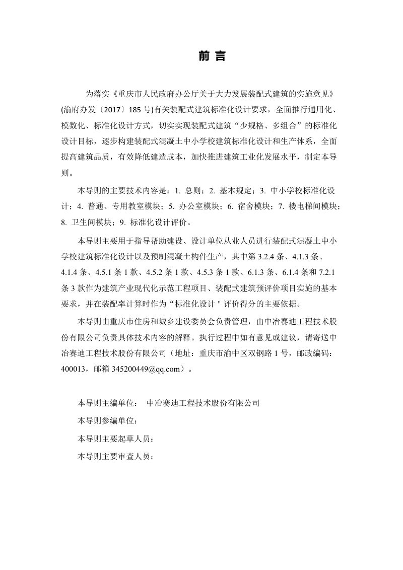 重庆市《装配式混凝土中小学校建筑标准化设计导则》（征求意见稿）第2页
