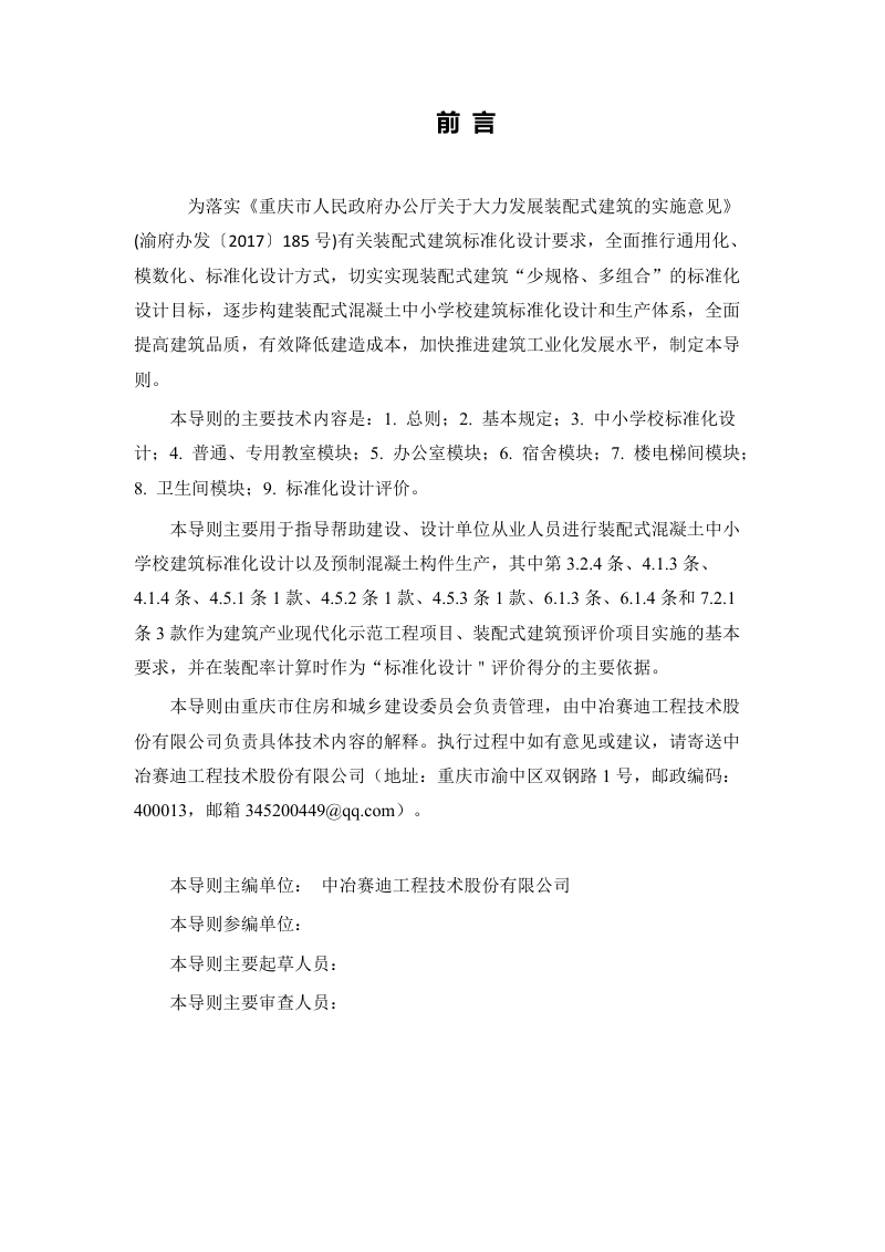 重庆市《装配式混凝土中小学校建筑标准化设计导则》（征求意见稿）第2页