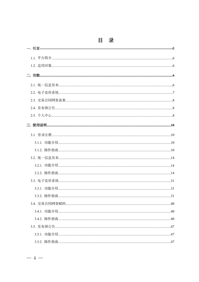四川省自然资源厅办公室《全国土地二级市场交易服务平台操作指南》川自然资办函〔2025〕122号第2页