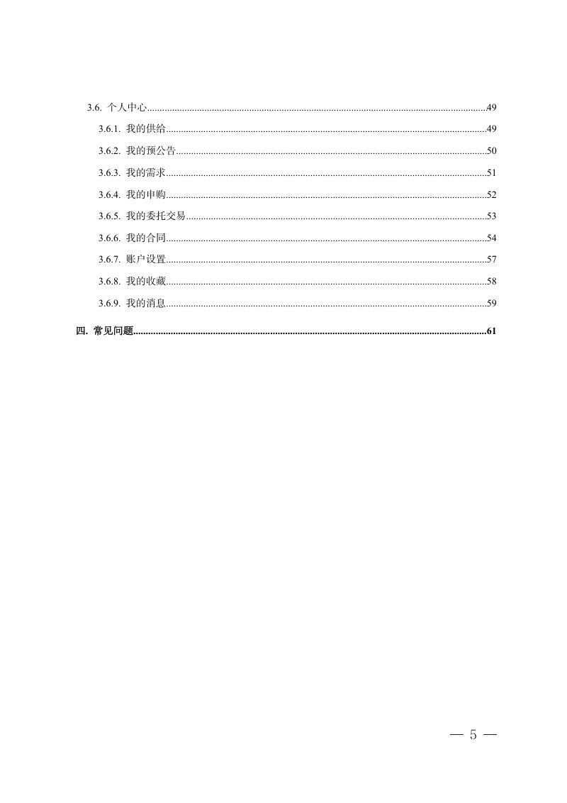 四川省自然资源厅办公室《全国土地二级市场交易服务平台操作指南》川自然资办函〔2025〕122号第3页