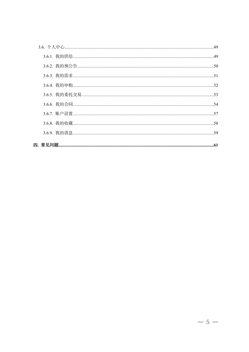 四川省自然资源厅办公室《全国土地二级市场交易服务平台操作指南》川自然资办函〔2025〕122号第3页