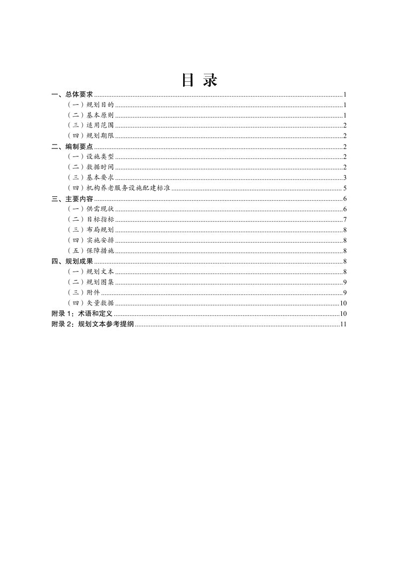 民政部 自然资源部《养老服务设施布局规划编制技术指南（试行）》民函〔2025〕36号第2页
