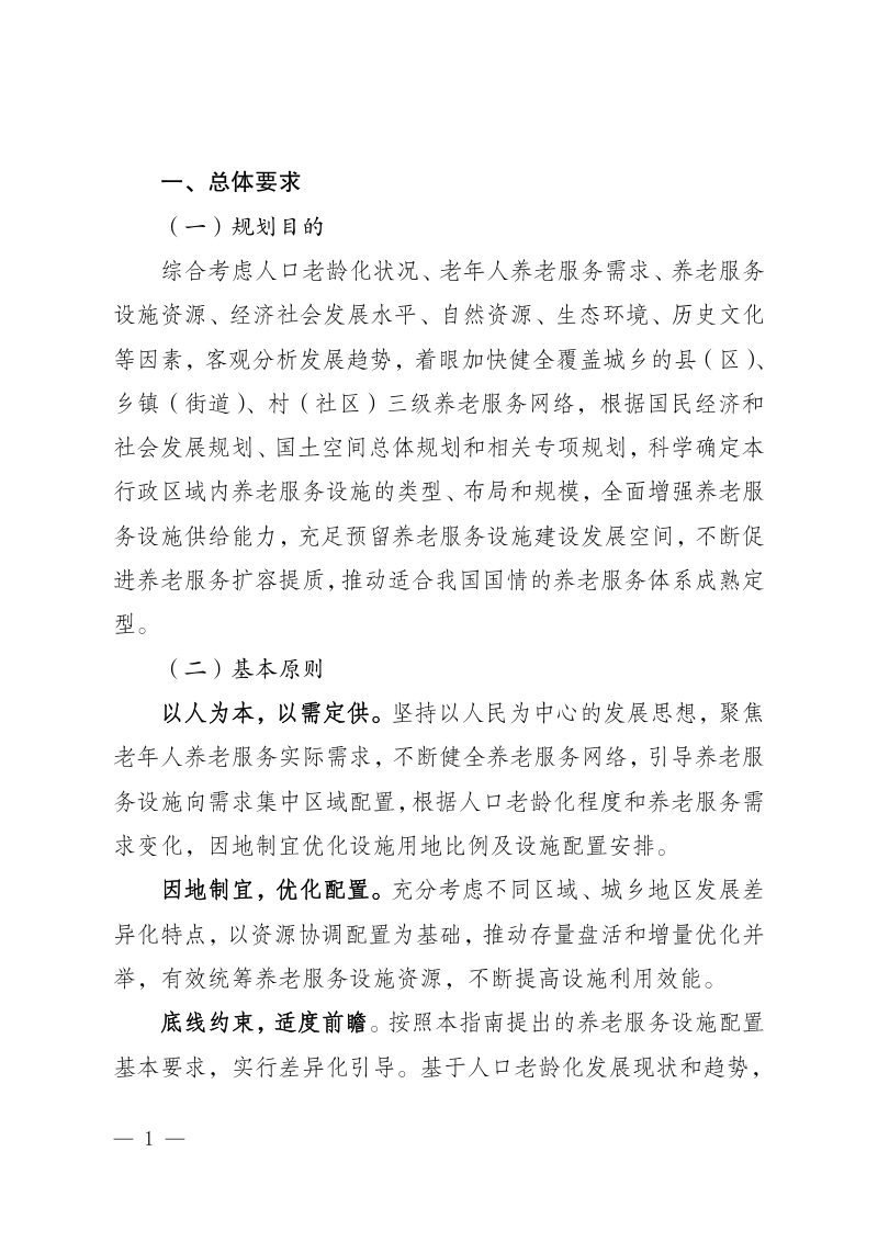 民政部 自然资源部《养老服务设施布局规划编制技术指南（试行）》民函〔2025〕36号第3页